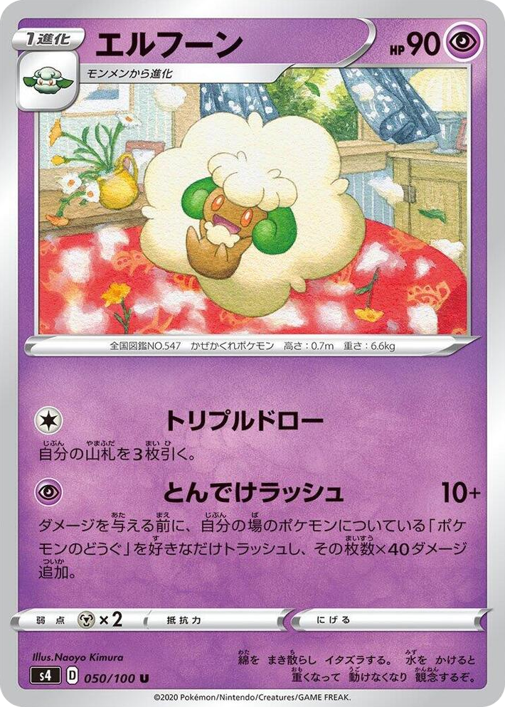 0050 Whimsicott Uncommon Amazing Volt Tackle