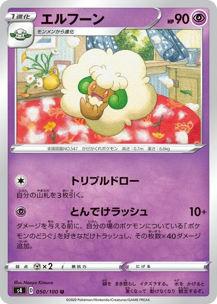 0050 Whimsicott Uncommon Amazing Volt Tackle
