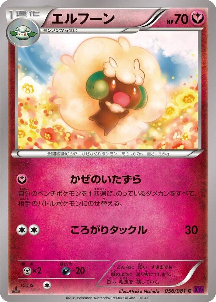 0056 Whimsicott Common Bandit Ring