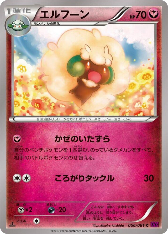 0056 Whimsicott Common Bandit Ring