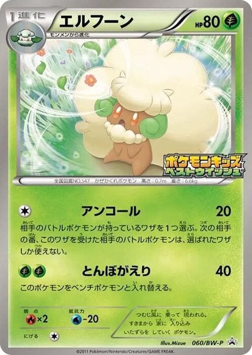 0060 Whimsicott - 060/BW-P None BW-P Promotional cards