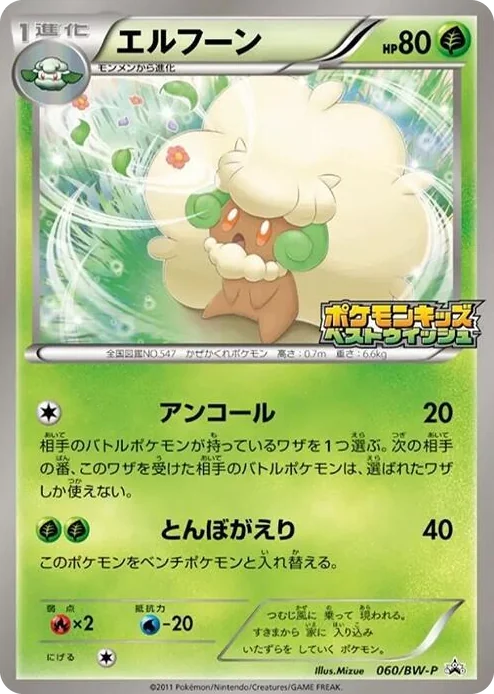 0060 Whimsicott - 060/BW-P BW-P Promotional cards