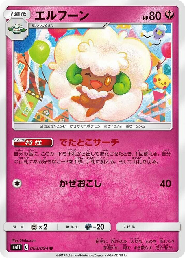 0063 Whimsicott Uncommon Miracle Twin