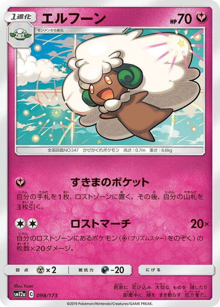 0098 Whimsicott None TAG TEAM GX: Tag All Stars