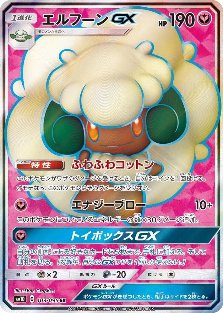 0103 Whimsicott GX Super Rare Double Blaze