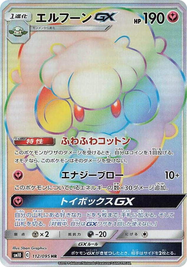 0112 Whimsicott GX Hyper Rare Double Blaze