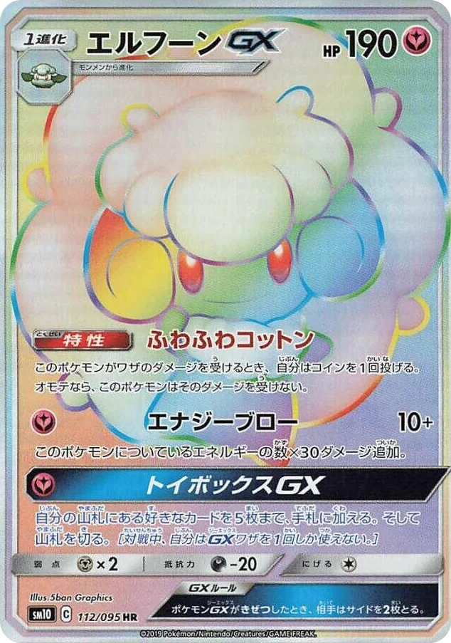 0112 Whimsicott GX Hyper Rare Double Blaze