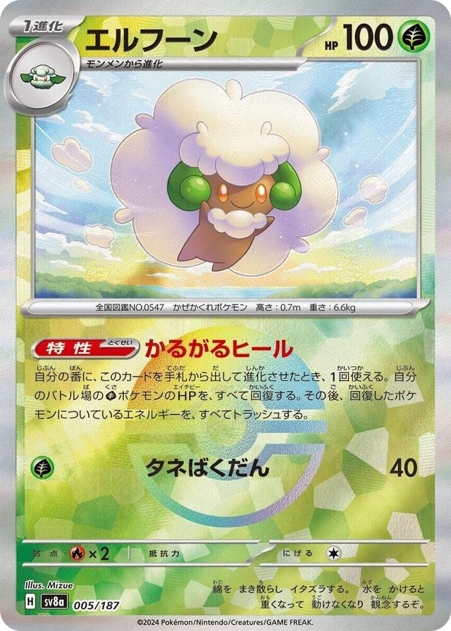 0005 Whimsicott (Mirror Foil) Common Terastal Fest ex