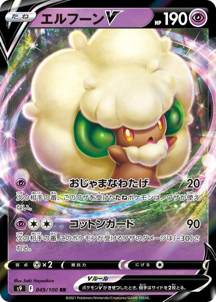 0049 Whimsicott V Double Rare Star Birth