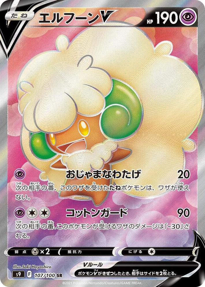 0107 Whimsicott V Super Rare Star Birth