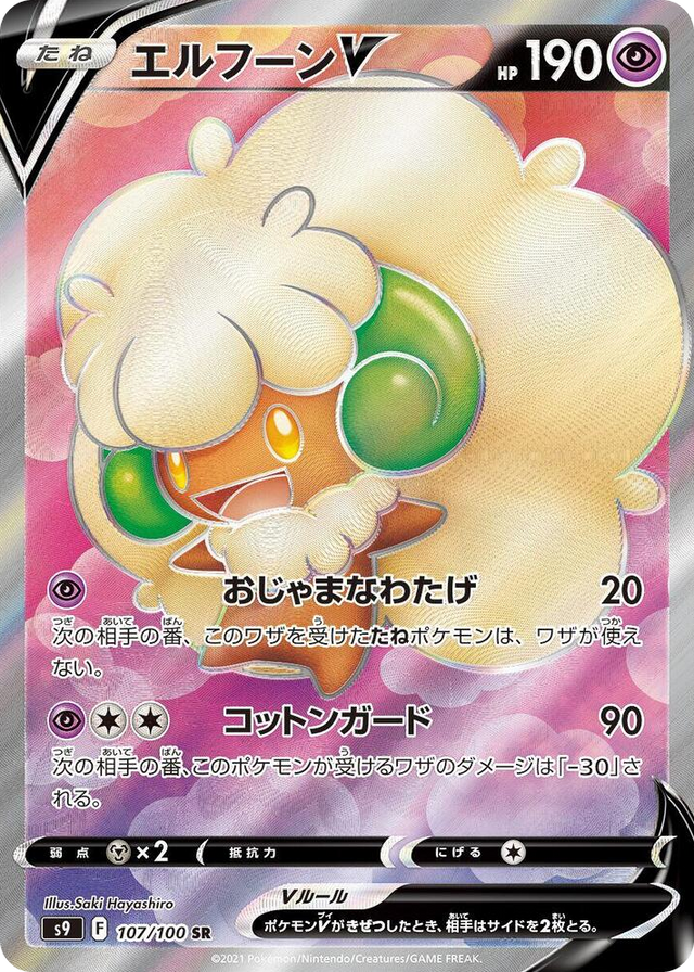 0107 Whimsicott V Super Rare Star Birth