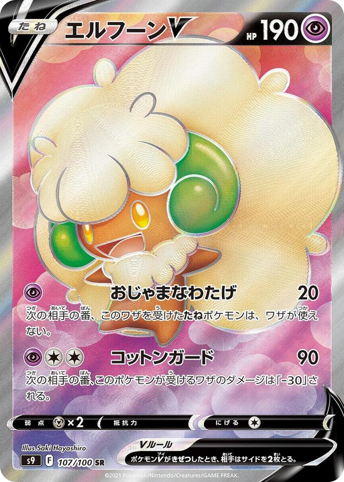 0107 Whimsicott V Super Rare Star Birth