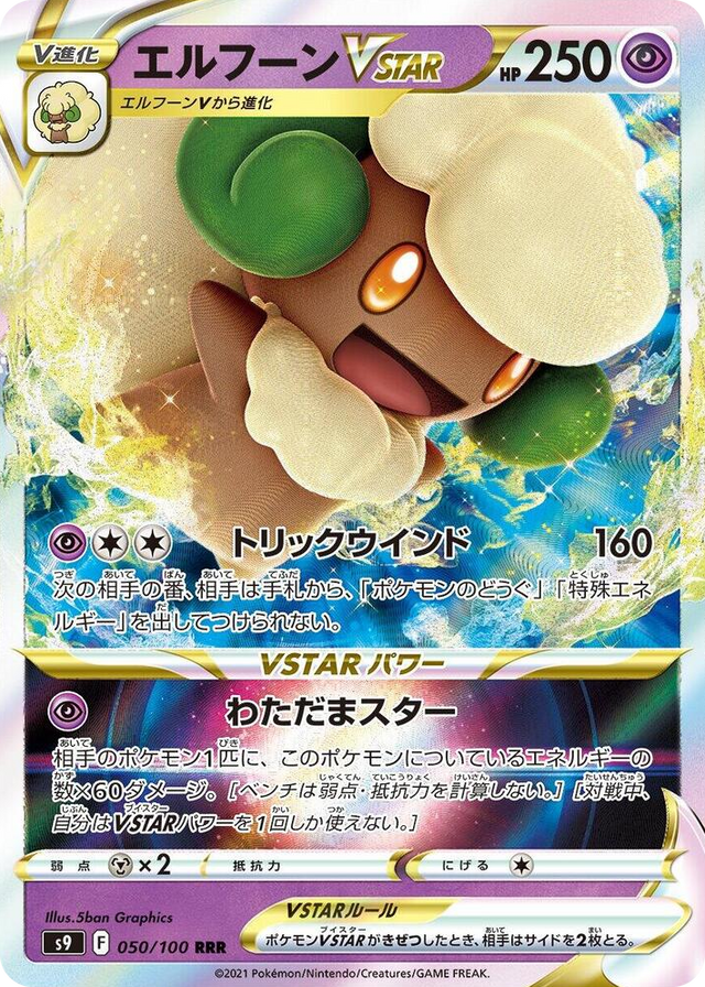 0050 Whimsicott VSTAR Triple Rare Star Birth