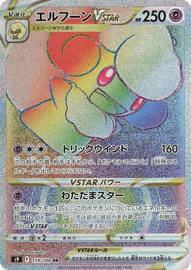 0119 Whimsicott VSTAR Hyper Rare Star Birth