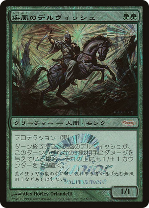 0002 Whirling Dervish (Japan Junior Tournament) P Junior Series Promos