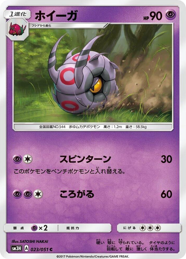 0023 Whirlipede Common To Have Seen the Battle Rainbow