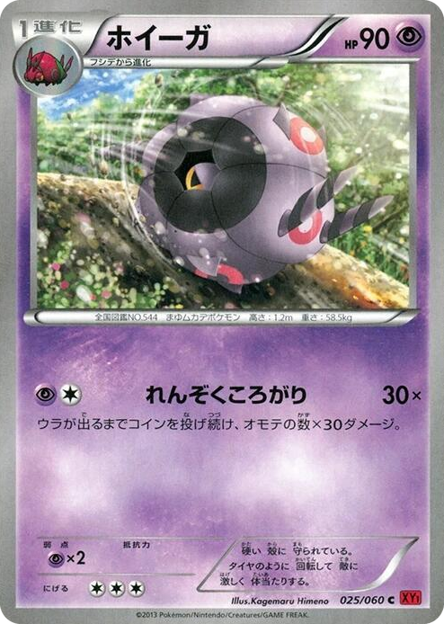 0025 Whirlipede Common XY-By: Collection Y