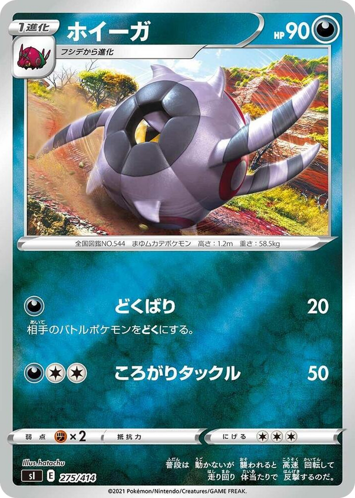 Whirlipede #275 - Start Deck 100 Japanese Pokemon card