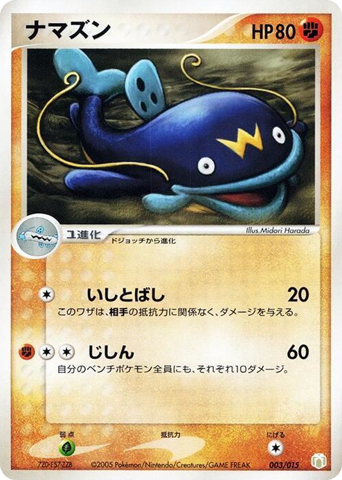 0003 Whiscash None Gift Box Mew - Lucario (Lucario Quarter Deck)