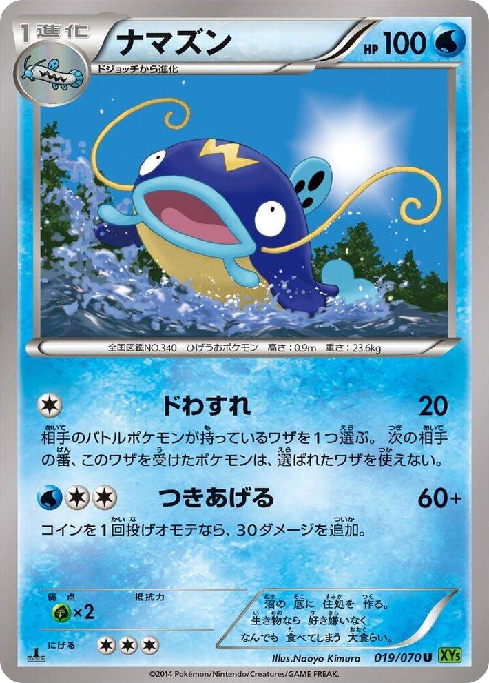 0019 Whiscash Uncommon XY5-Bt: Tidal Storm