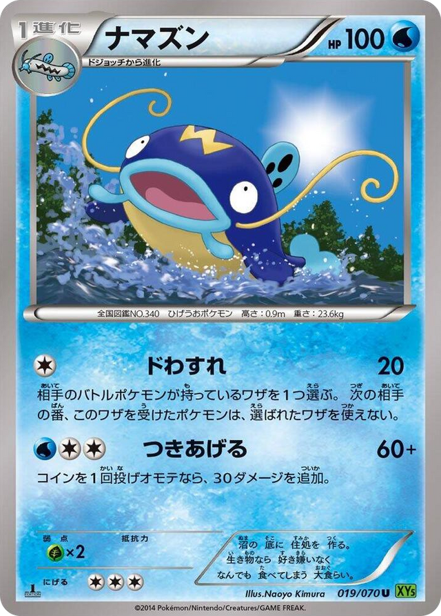 0019 Whiscash Uncommon XY5-Bt: Tidal Storm