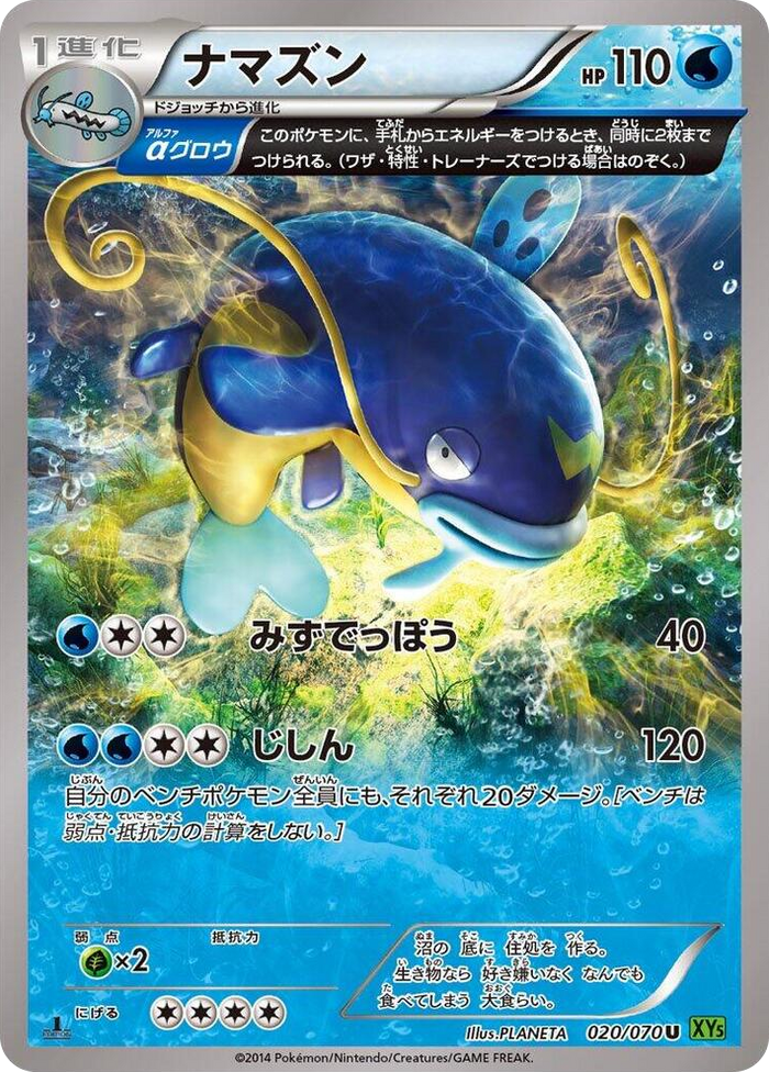 Whiscash Uncommon #20