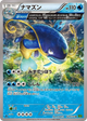 Whiscash Uncommon #20