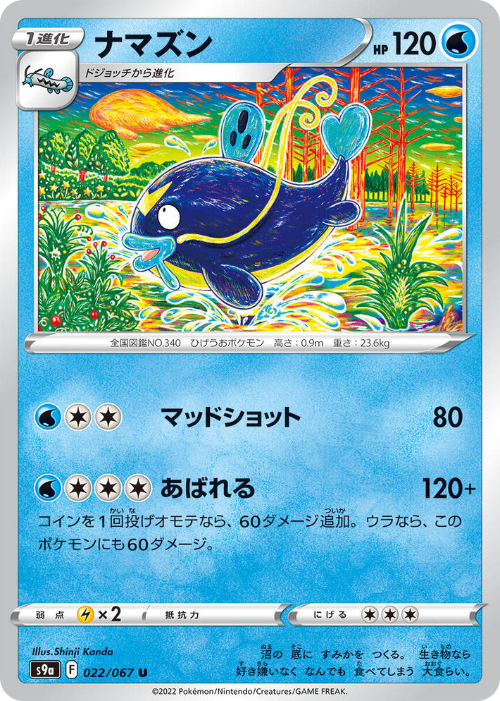 0022 Whiscash Uncommon Battle Region