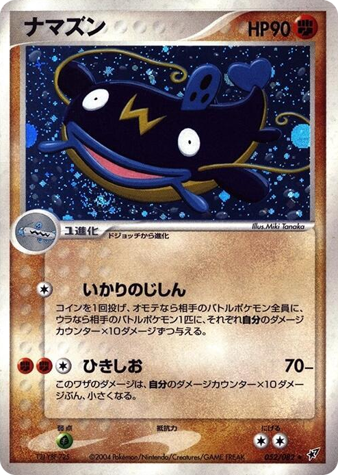 0052 Whiscash Holo Rare Clash of the Blue Sky