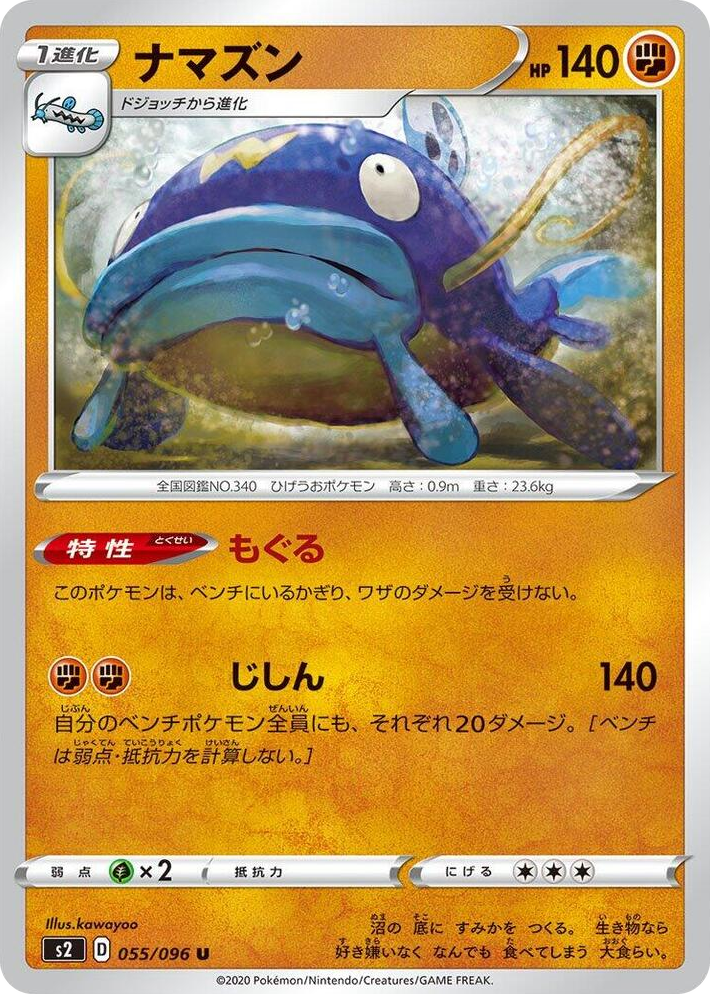 0055 Whiscash Uncommon Rebellion Crash