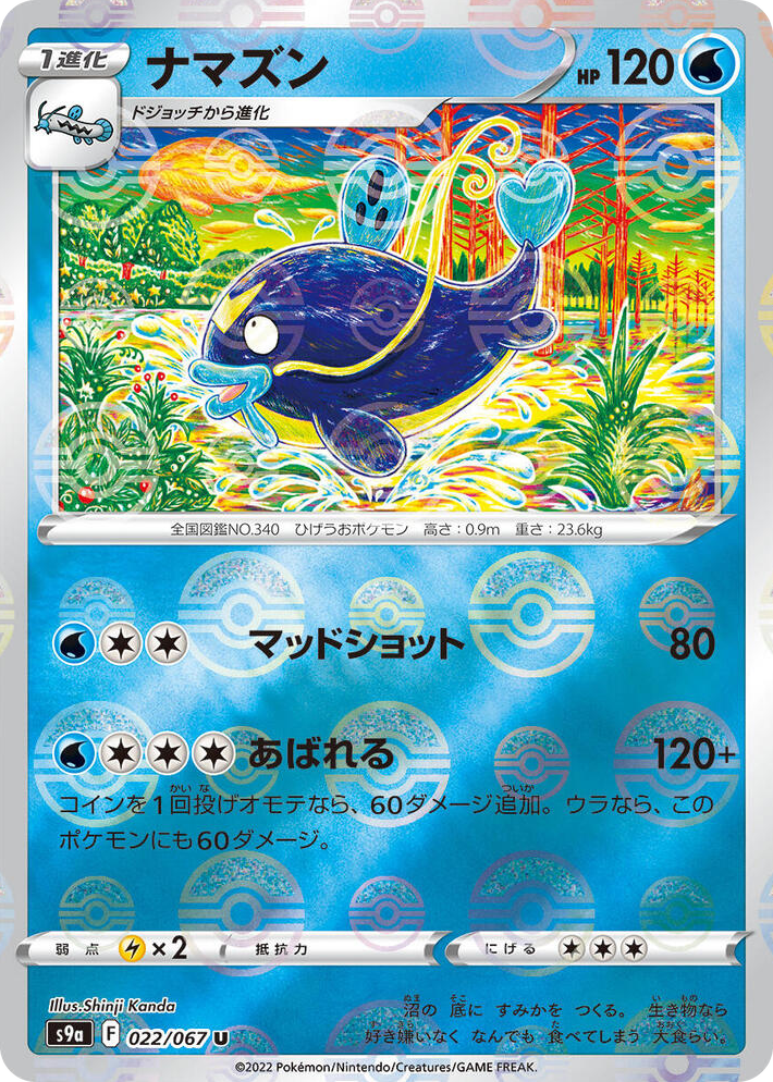 0022 Whiscash (Poke Ball Pattern) Uncommon Battle Region