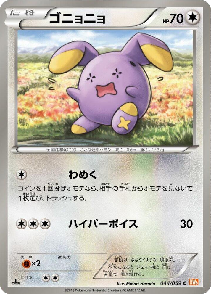 0044 Whismur Common Cold Flare