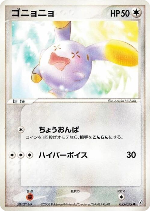 0055 Whismur Common Miracle Crystal