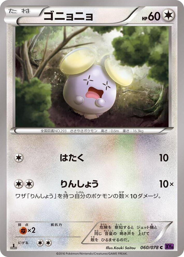0060 Whismur Common Awakening Psychic King