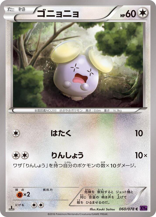 0060 Whismur Common Awakening Psychic King