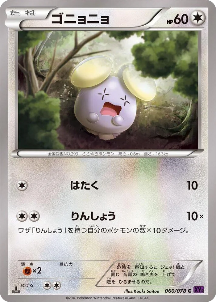 0060 Whismur Common Awakening Psychic King