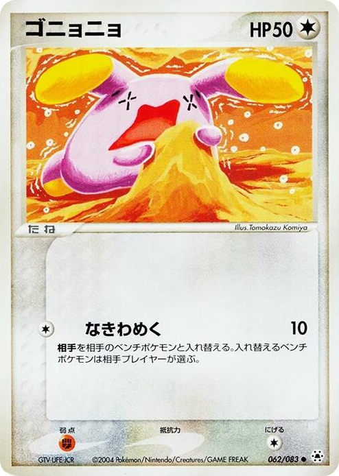 0062 Whismur Common Undone Seal