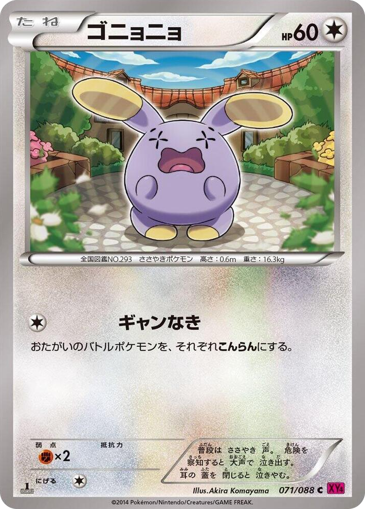 0071 Whismur Common Phantom Gate