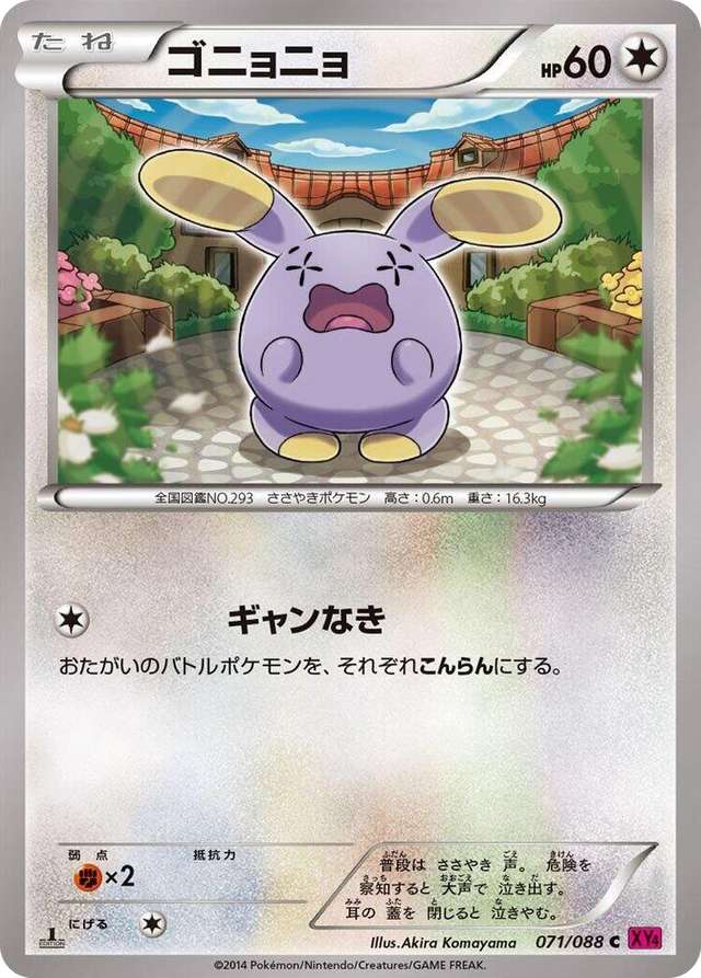 0071 Whismur Common Phantom Gate