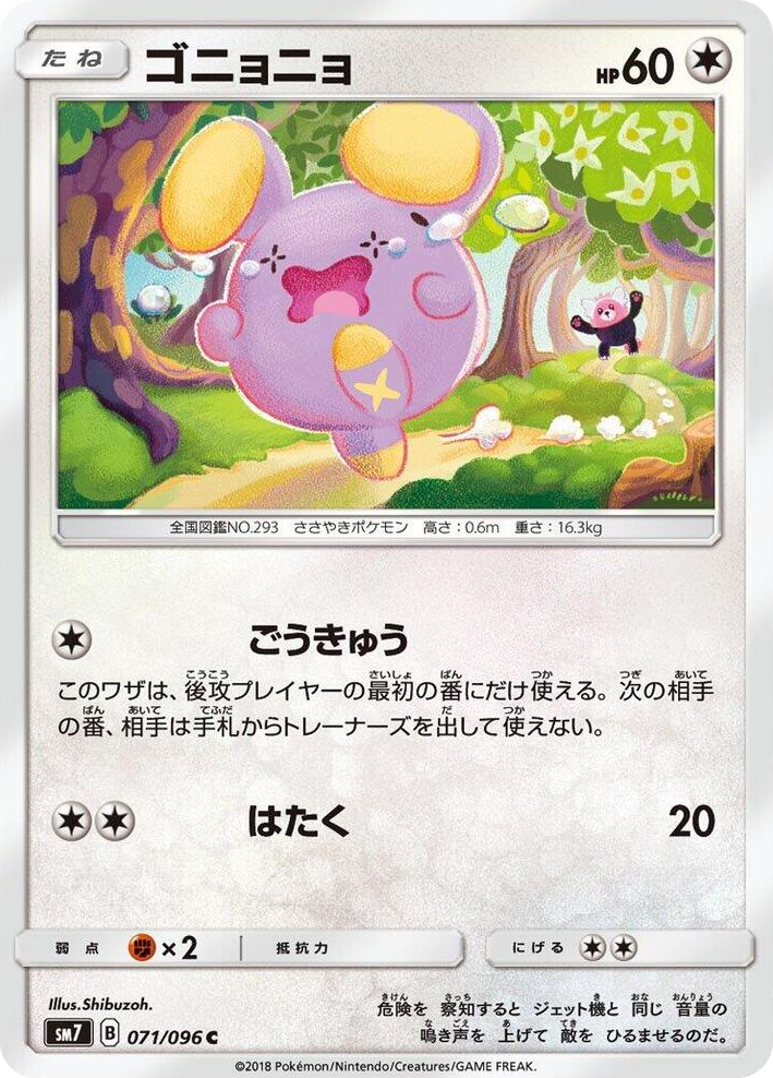0071 Whismur Common Sky-Splitting Charisma