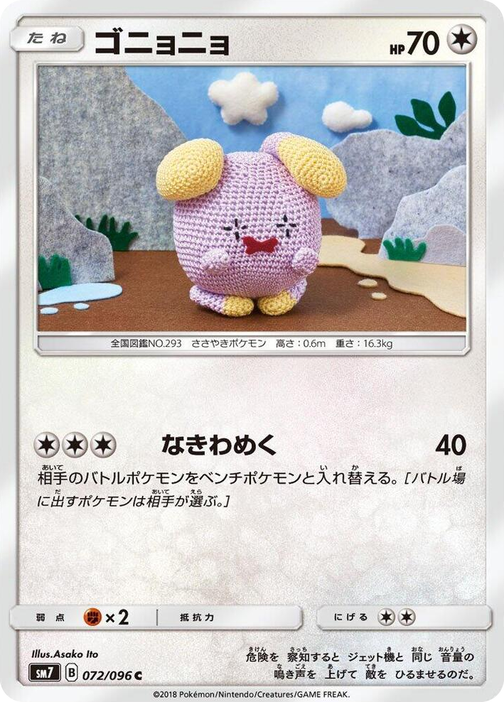 0072 Whismur Common Sky-Splitting Charisma