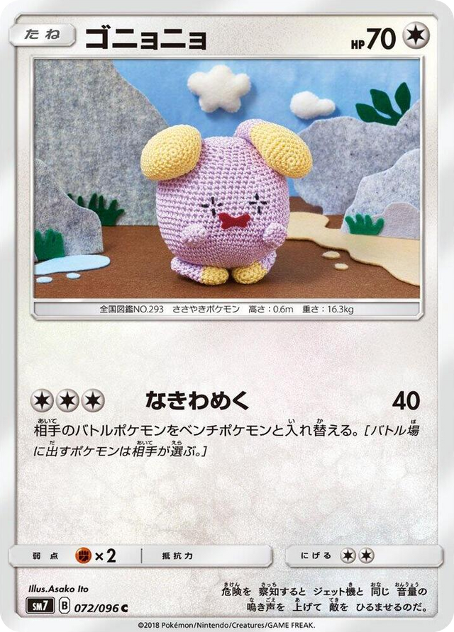 0072 Whismur Common Sky-Splitting Charisma