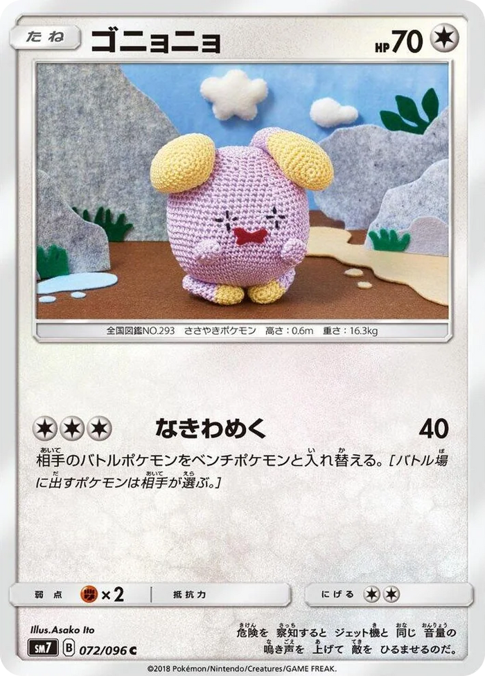 0072 Whismur Common Sky-Splitting Charisma