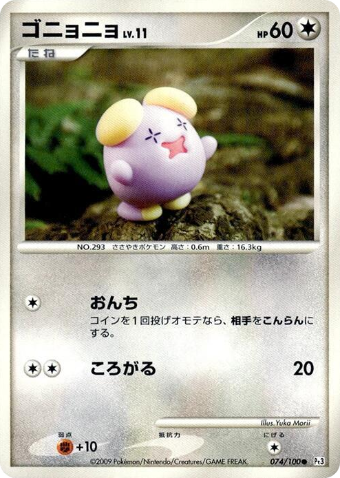 0074 Whismur Common Beat of the Frontier