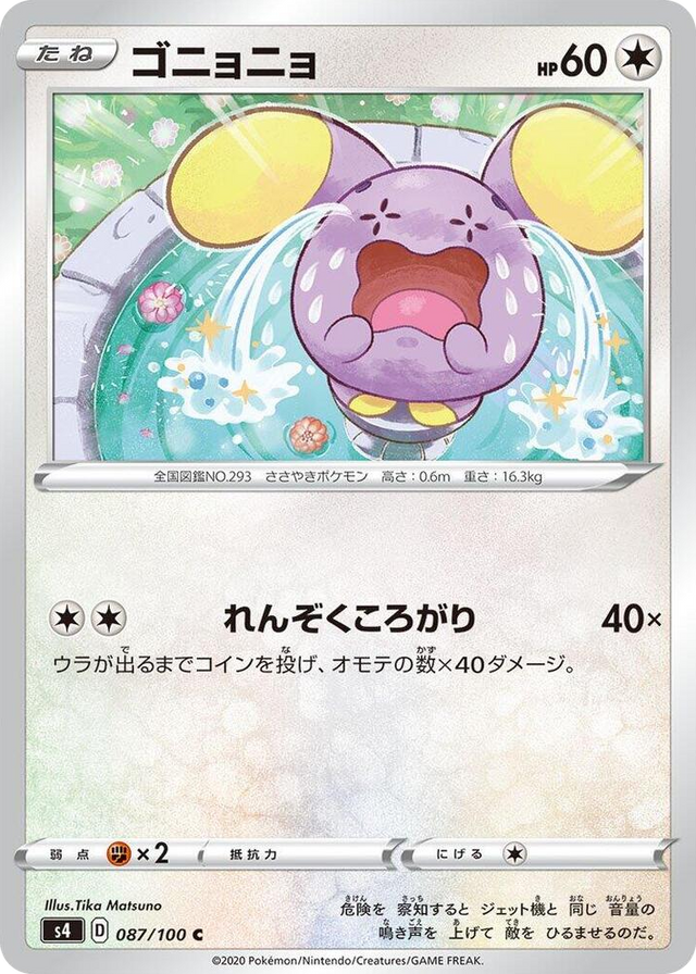 0087 Whismur Common Amazing Volt Tackle