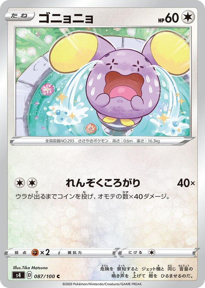 0087 Whismur Common Amazing Volt Tackle
