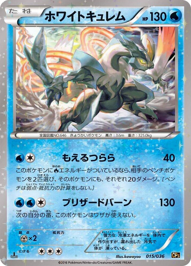 0015 White Kyurem None Mythical & Legendary Dream Shine Collection