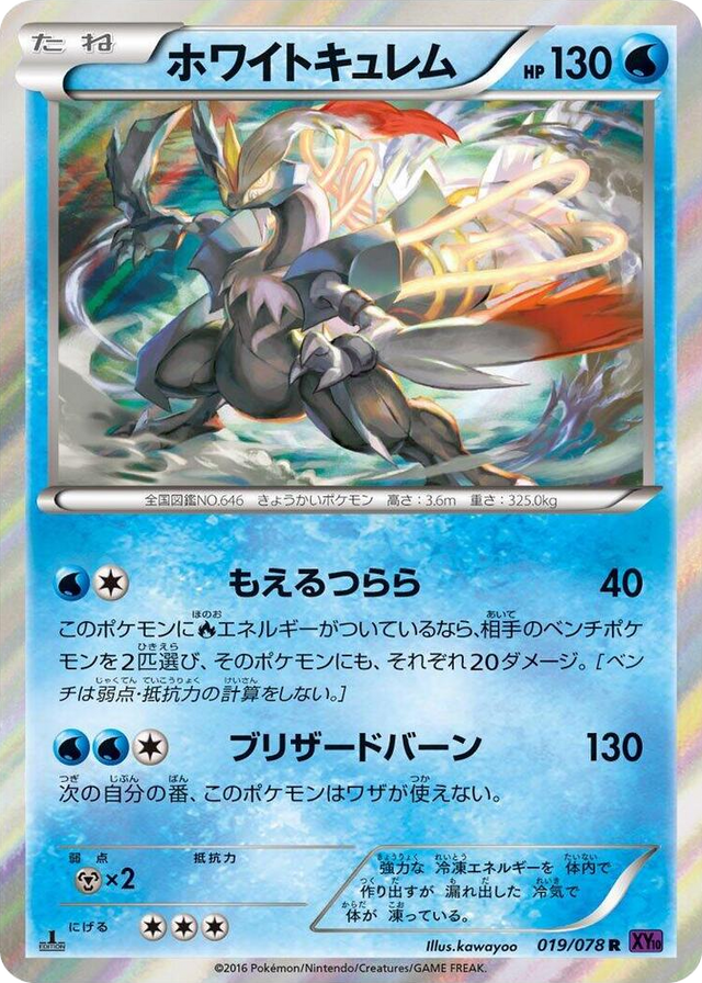 0019 White Kyurem Rare Awakening Psychic King