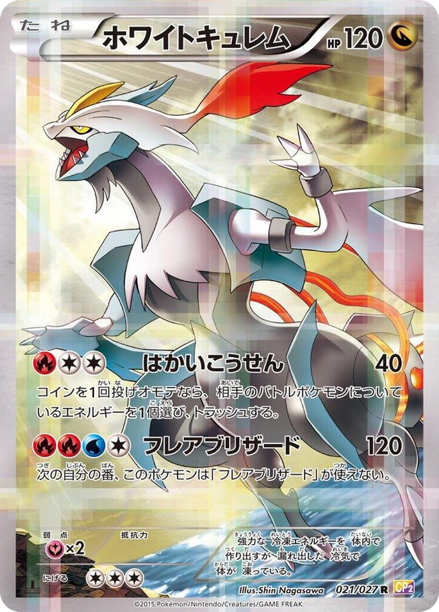 0021 White Kyurem Rare Legendary Shine Collection