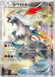White Kyurem Rare #21